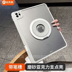 磁吸支点壳适用iPad11代保护壳苹果平板套第10代轻薄支架mini7磨砂亚克力全包2025新款金属带笔槽13寸防摔弯