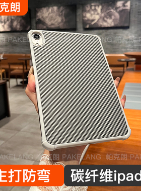 碳纤维纹磁吸magsafe适用iPadmini7保护壳pro防弯第11代苹果air7平板套11寸四角防摔10.9无笔槽2025新款散热