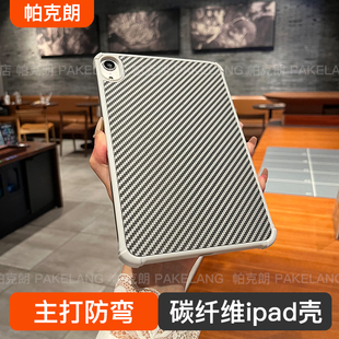 碳纤维纹磁吸magsafe适用iPadmini7保护壳pro防弯第11代苹果air7平板套11寸四角防摔10.9无笔槽2025新款散热