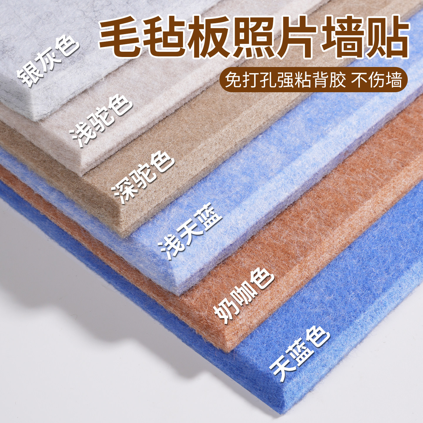 毛毡板照片墙背景板免打孔不伤墙自粘高级感墙面装饰客厅房间教室文化