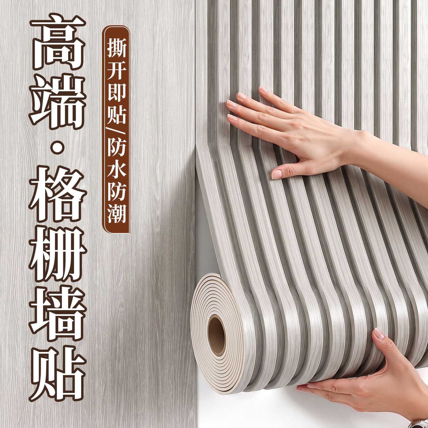 3d立体格栅板墙贴防水防潮电视背景墙纸高级感墙裙护墙板改造装饰