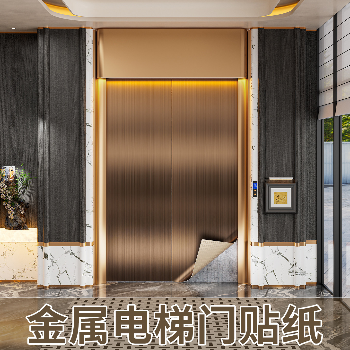 电梯门贴纸自粘拉丝不锈钢金属膜图片
