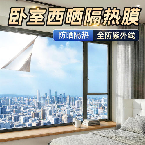 家用窗户玻璃防晒隔热贴膜耐高温