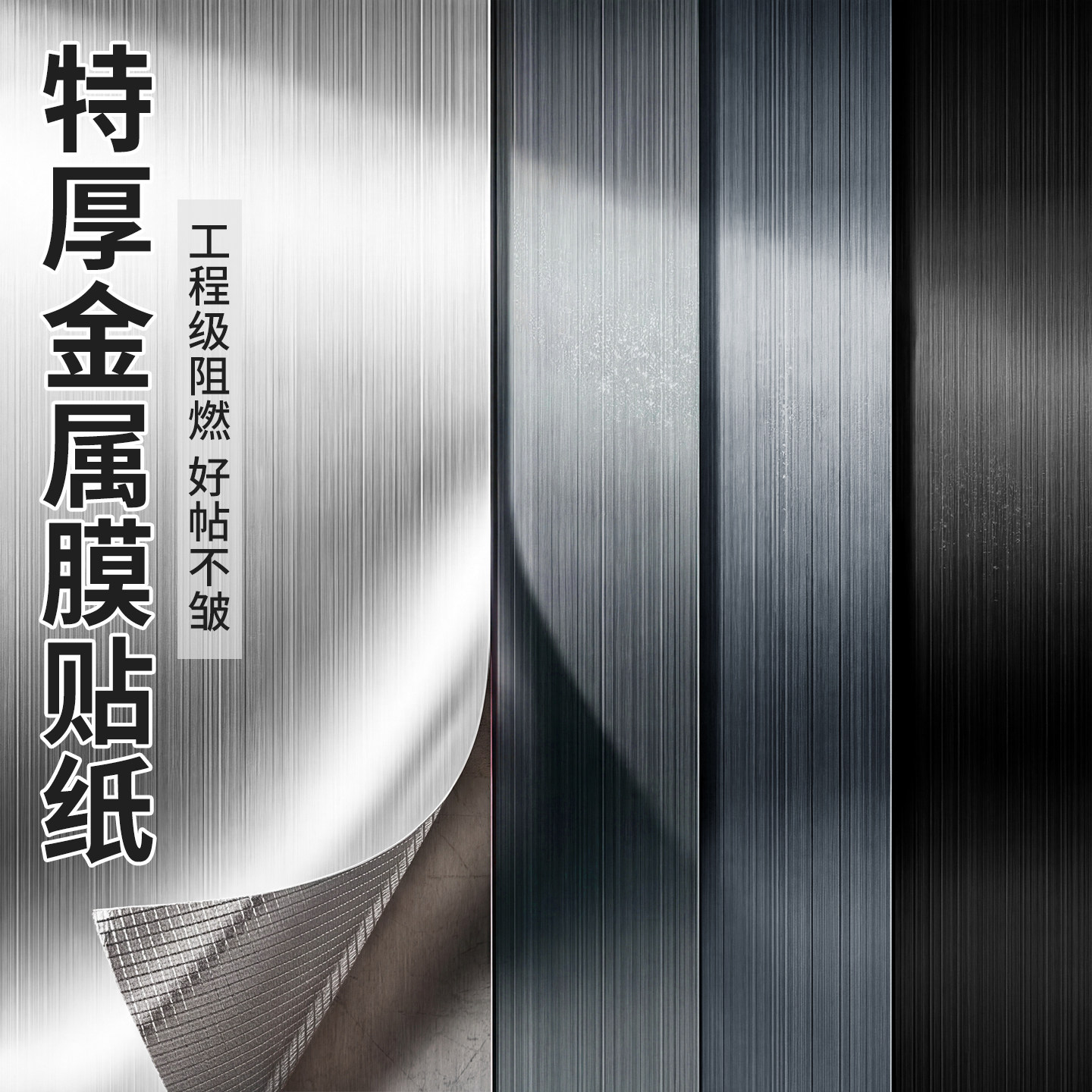 金属膜贴纸自粘防水拉丝不锈钢膜图片
