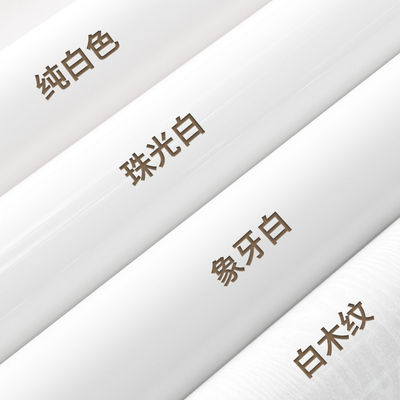 白色墙纸自粘防水防潮