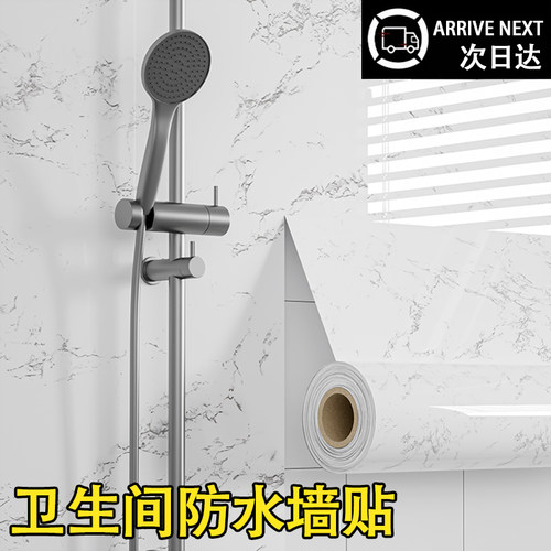 看的见的防水防潮卫生间贴纸