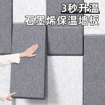 【环保石墨烯】保温防寒毛毡墙贴