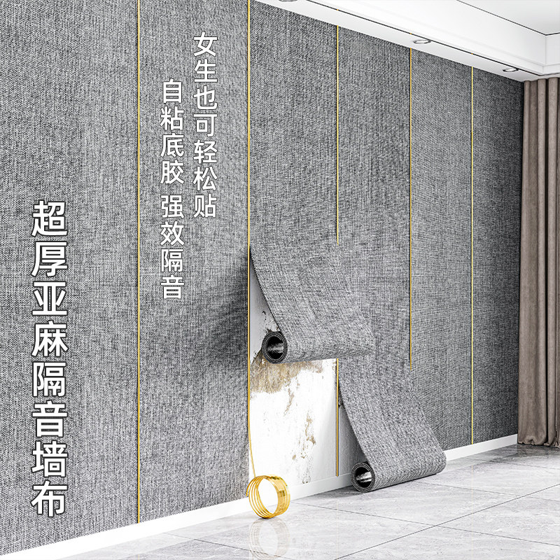加厚亚麻隔音墙布吸音棉超强消音电视背景墙贴纸装饰遮丑壁纸墙纸