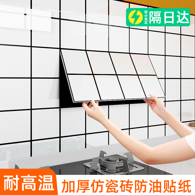 厨房防油耐高温铝塑板自粘墙贴