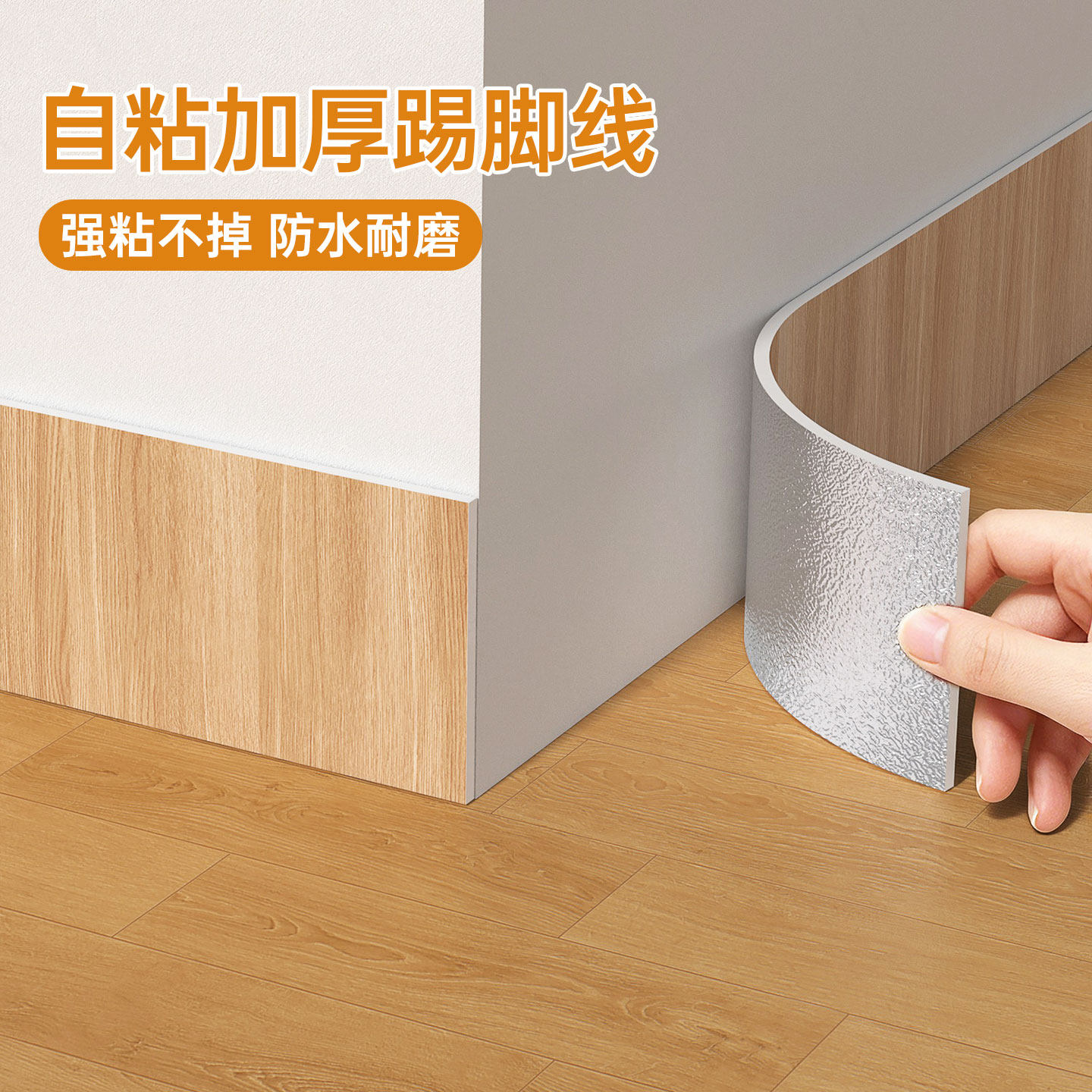 踢脚线自粘PVC塑料地脚线自己安装墙角楼梯遮丑装饰防水木纹贴纸