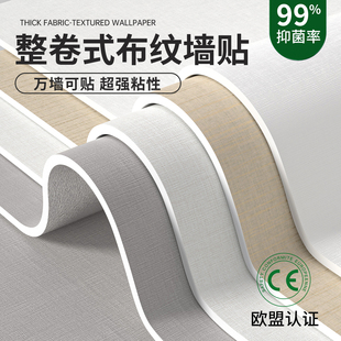 仿布纹墙纸自粘防水防潮防霉可擦洗墙壁贴纸墙面遮丑墙贴卧室壁纸