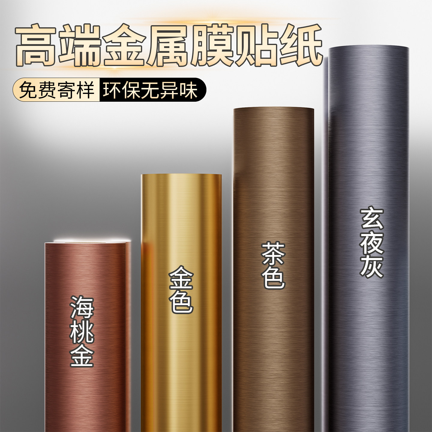 不锈钢金属膜贴家具遮丑拉丝防水图片