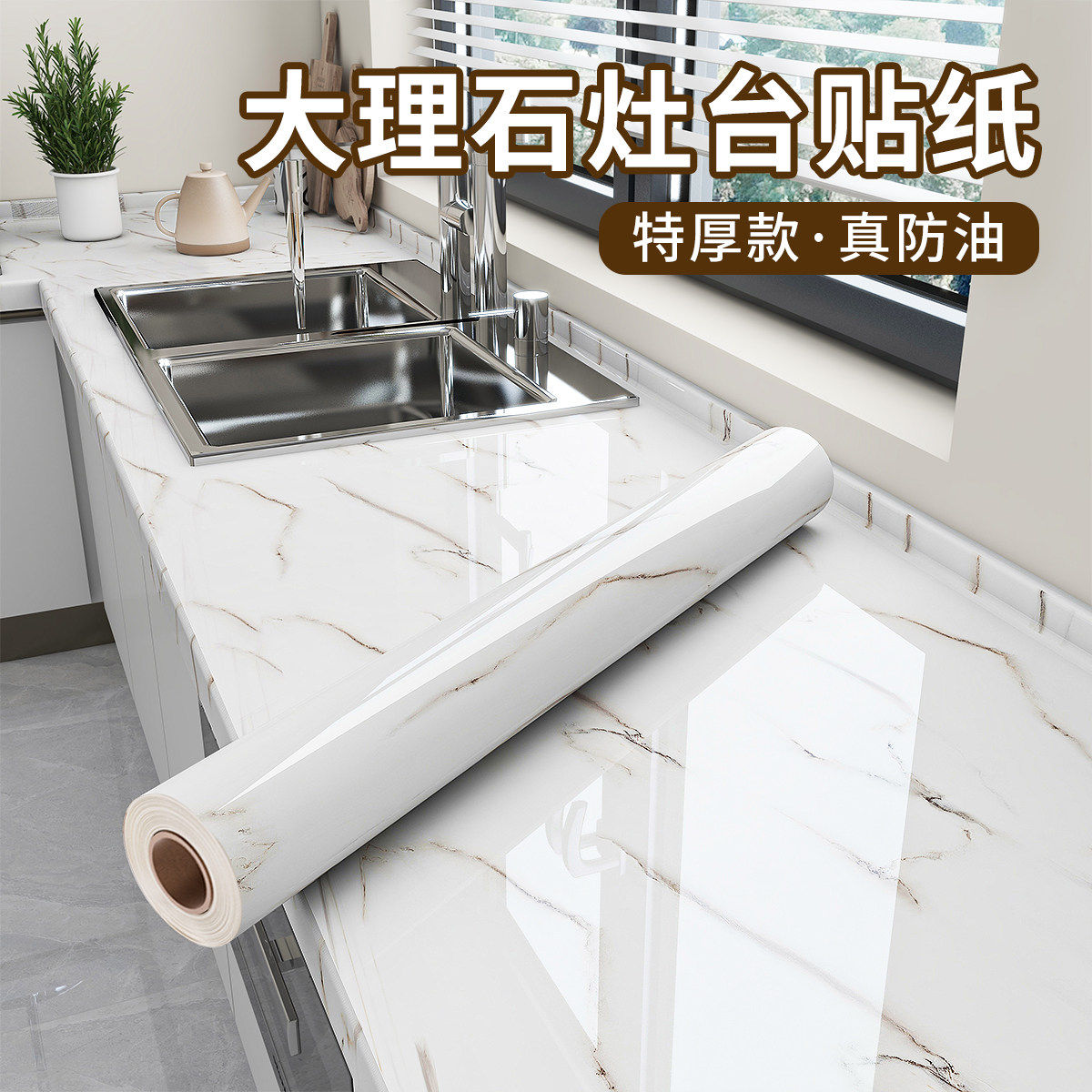 厨房防油贴纸橱柜子翻新仿瓷砖保护垫灶台面加厚耐高温大理石贴膜,家居饰品,软装墙贴,淘宝优惠券,粉丝福利购,淘宝优惠卷