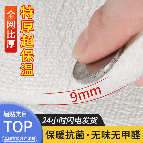 9MM巨厚超保暖铝镀膜墙贴