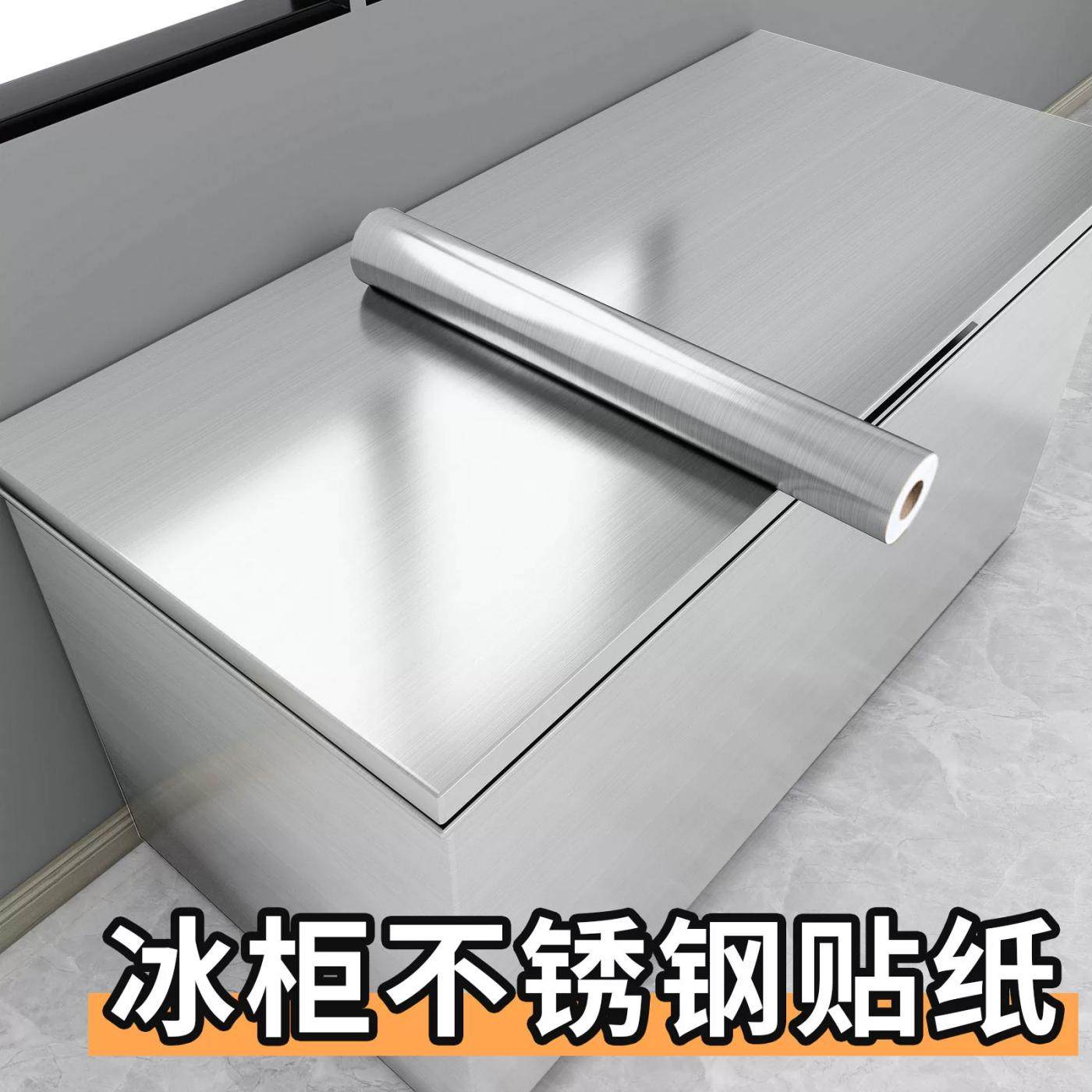 冰柜翻新贴纸冰柜盖冰箱门自粘遮丑保护膜改换色专用防水金属贴膜,家居饰品,软装墙贴,淘宝优惠券,粉丝福利购,淘宝优惠卷