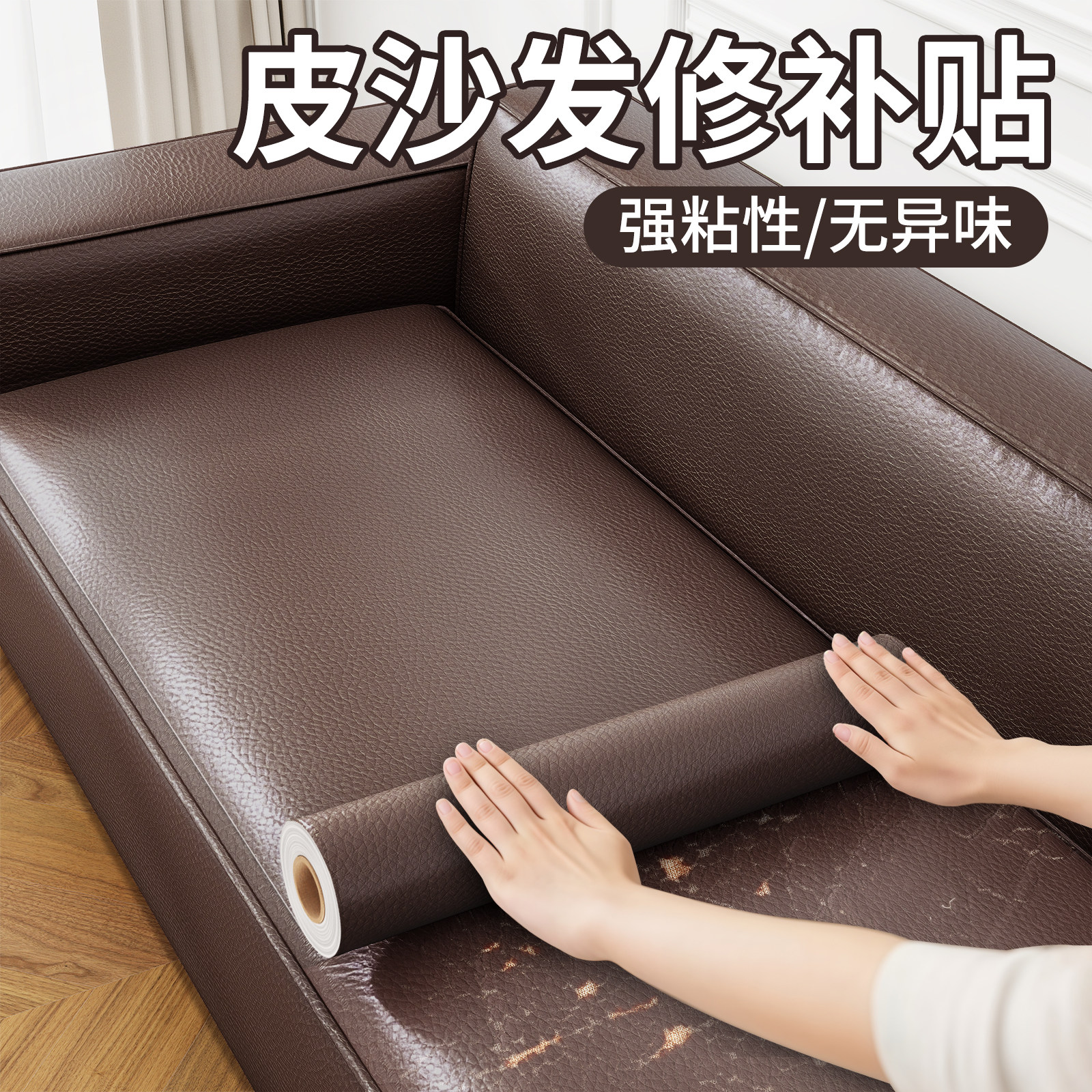 真皮沙发修复皮革修补贴家具翻新换皮自粘贴纸破洞无痕修复补丁贴