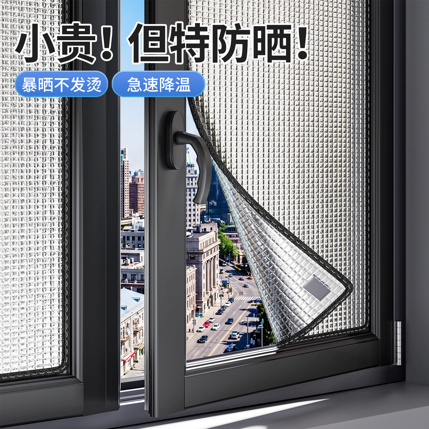 【遮阳神器】德国保温棉阳台窗户玻璃挡光板防晒双面铝箔隔热贴膜