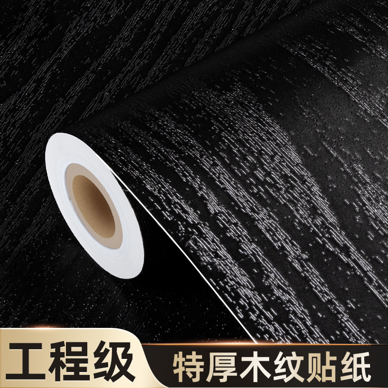 中式原木风工程级材质加厚贴纸