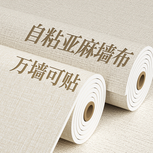 【高精密】亚麻墙布自粘加厚卧室客厅遮丑装饰3D立体背景墙壁贴纸
