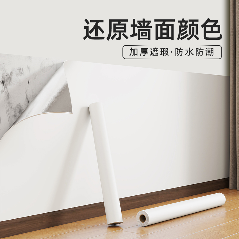 白色墙纸自粘防水防潮