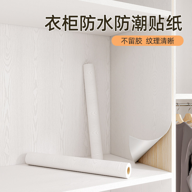 白色木纹衣柜翻新贴纸柜子柜门改色贴膜家具桌面墙纸自粘遮丑加厚,家居饰品,软装墙贴,淘宝优惠券,粉丝福利购,淘宝优惠卷