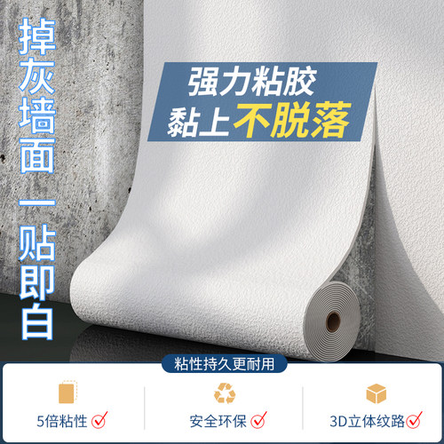 水泥掉灰墙面贴纸墙贴纸自粘壁纸防水防潮防霉遮丑装饰板泡沫墙贴 - 封面