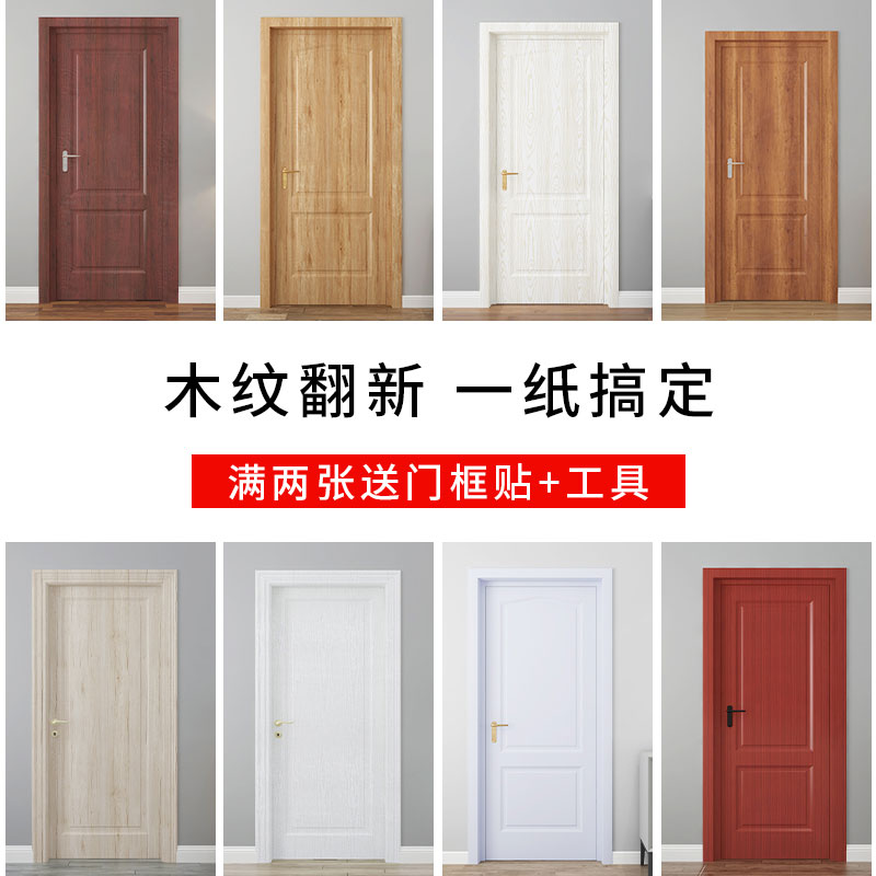 加厚门贴纸防水防潮家具木门翻新自粘壁纸旧房门橱柜整张包门框