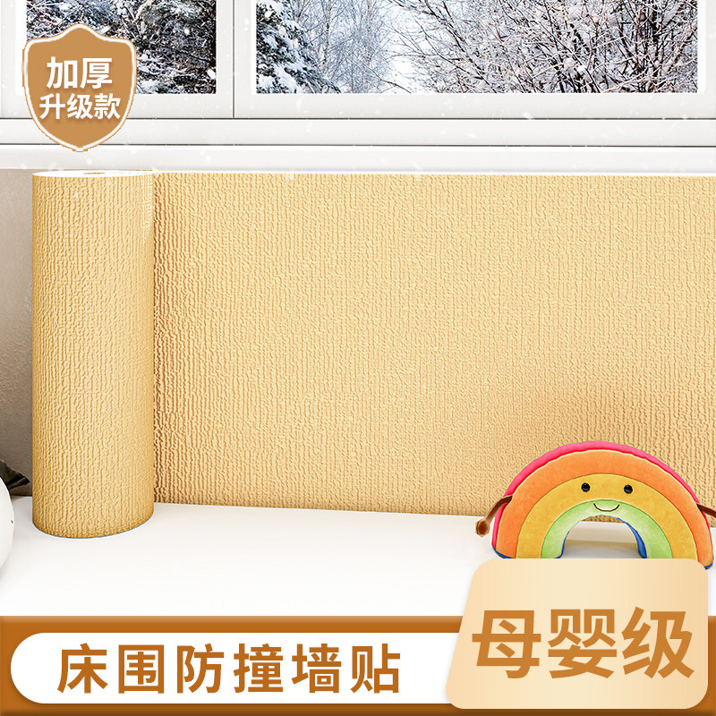 床边墙围防撞软包加厚隔凉护墙贴儿童房自粘防水防潮床围墙壁贴纸,家居饰品,软装墙贴,淘宝优惠券,粉丝福利购,淘宝优惠卷