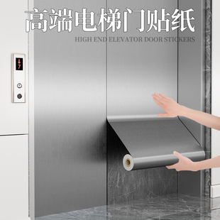 金属电梯门高级感专用不锈钢贴纸换色银色拉丝冰箱防水防潮自粘