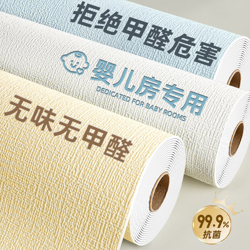 【母婴级】壁纸自粘防水防潮墙壁贴纸墙面遮丑装饰掉灰墙墙贴壁纸,家居饰品,软装墙贴,淘宝优惠券,粉丝福利购,淘宝优惠卷