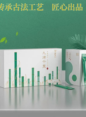 【12条】御盐坊九烤竹盐天润珍品天赐九烤竹盐微商同款冲水喝专柜