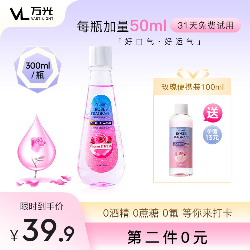 万光芳香玫瑰味漱口水女生清新口气无杀菌除口臭牙结石抑菌花香