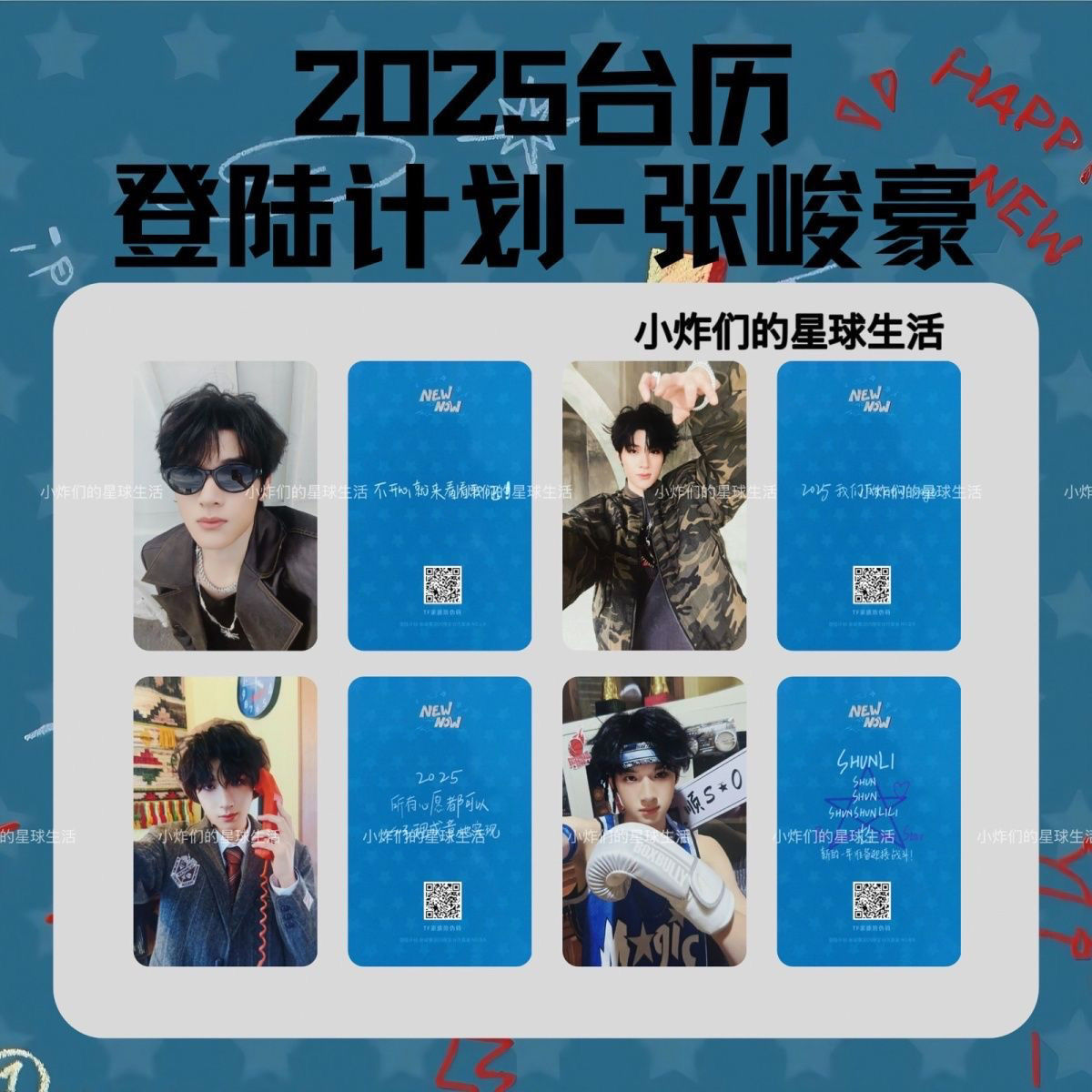 TF家族三代登陆计划张峻豪2025限定台历套装NEWNOW自印小卡亮膜