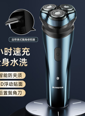 志高电动剃须刀男士刮胡刀快充便携式三刀头胡须刀须刨剃胡子刀