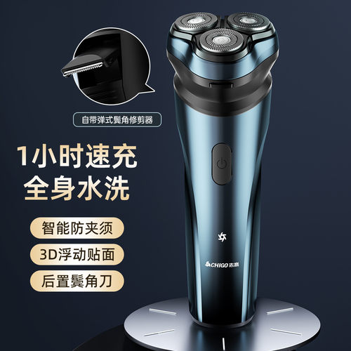 志高电动剃须刀男士刮胡刀快充便携式三刀头胡须刀须刨剃胡子刀