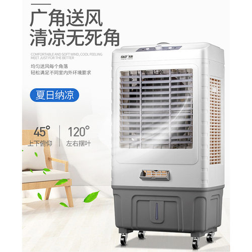 先科工业空调扇冷风扇家用商用加水型制冷器小型冷气风机水冷