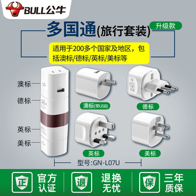 公牛出国旅行转换插头欧标德标英标美标港版等多国通用转换器插座