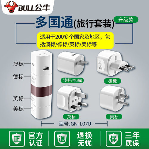公牛出国旅行转换插头欧标德标英标美标等通用转换器插座