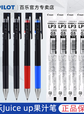 日本pilot百乐juice up果汁笔按动式中性笔0.3/0.4/0.5mm黑色学生刷题考试专用黑蓝红水笔LJP-20S4官方正品