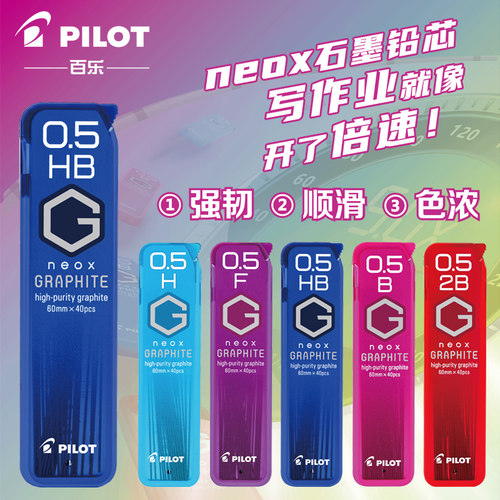 百乐NEOX石墨自动铅芯