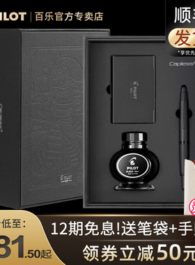 【新年礼物】日本PILOT百乐Capless黑武士钢笔按压式磨砂黑杆18k金尖墨水笔成人书法练字送礼套装FC-1800R