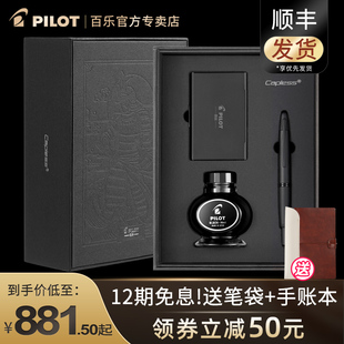 520礼物 磨砂黑杆18k金尖墨水笔成人书法练字商务送礼套装 日本PILOT百乐Capless黑武士钢笔按压式 1800R