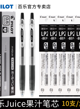 日本Pilot百乐Juice果汁笔笔芯0.38/0.5mm速干按动中性笔水笔笔芯学生考试专用笔黑蓝红替芯lp2rf8ef文具用品