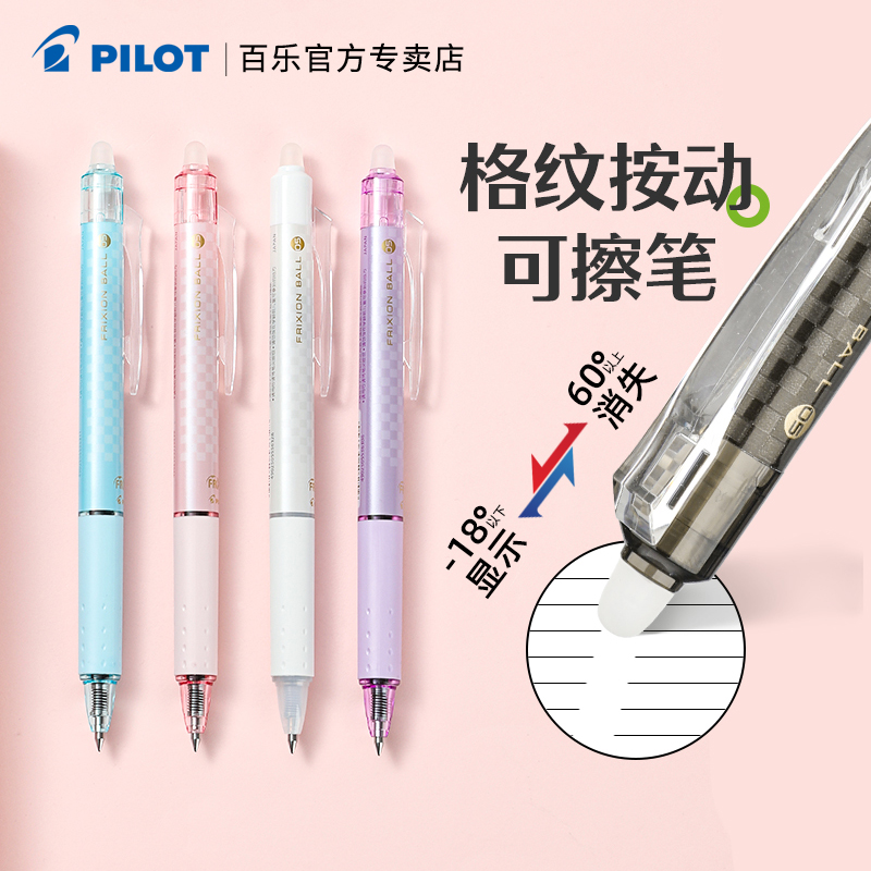 【新品】日本Pilot百乐可擦笔LFBK-23EF格纹按动中性笔0.5mm摩磨擦三年级小学生专用黑科技网红热可擦水笔 文具电教/文化用品/商务用品 中性笔 原图主图