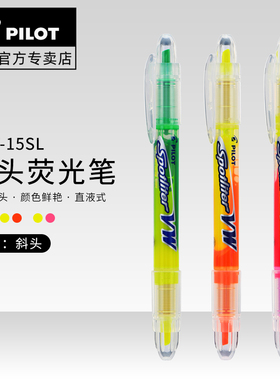 日本pilot百乐双头荧光笔SVW-15SL彩色直液式标记号笔学生用彩色直液式笔手账本文具用品