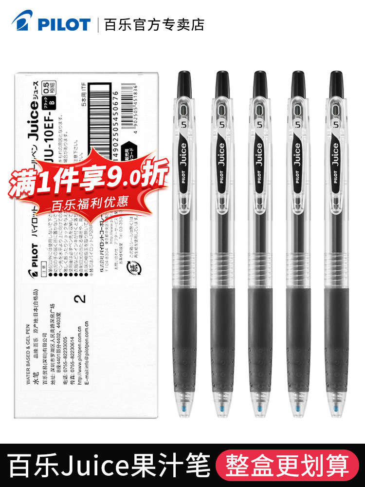 日本Pilot百乐笔juice果汁笔0.5/0.38黑色中性笔按动式速干水笔大容量学生考试刷题专用日系文具官方授权正品