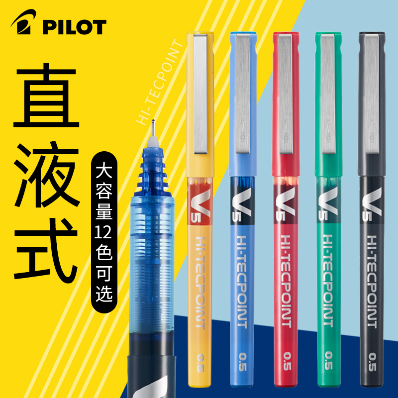 日本百乐V5大容量直液式中性笔