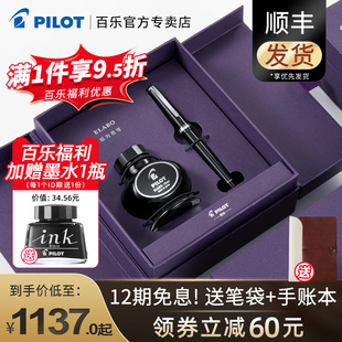 日本PILOT百乐鹰嘴系列钢笔ELABO软尖14K金笔成人书法练字用商务办公送礼墨水笔礼盒装 18SR