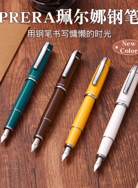 日本Pilot百乐钢笔PRERA珮尔娜经典咖啡馆色系学生用书法练字成人高档送礼墨水笔