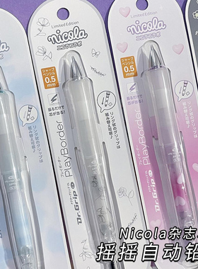 日本Pilot百乐健握摇摇自动铅笔Nicola N24杂志联名限定0.5mm中小学生用软胶握低重心不易断铅芯